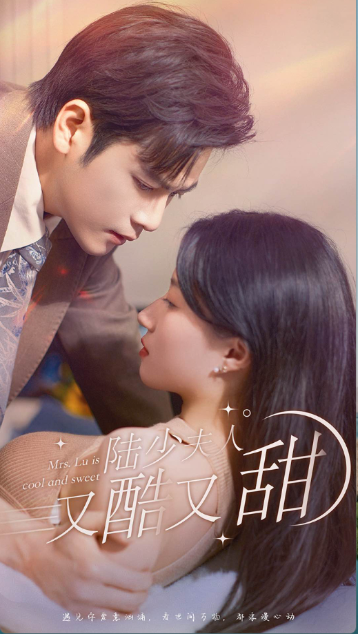 陆少夫人又酷又甜(全集)