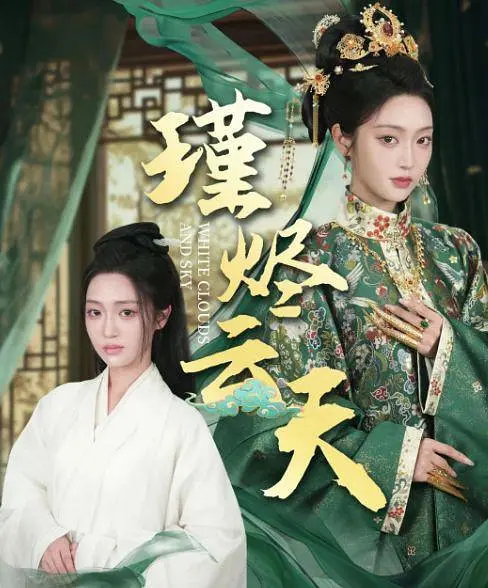 瑾烬云天(全集)