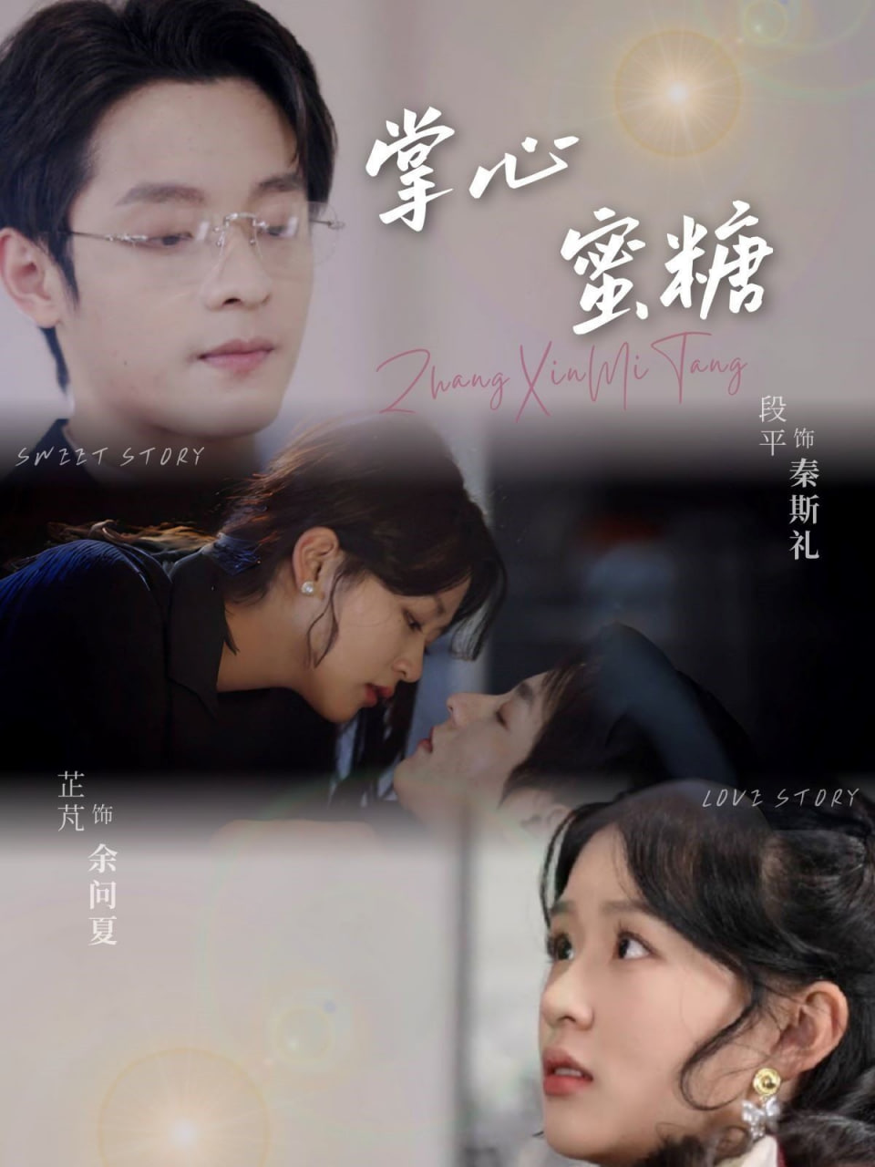 掌心蜜糖(全集)