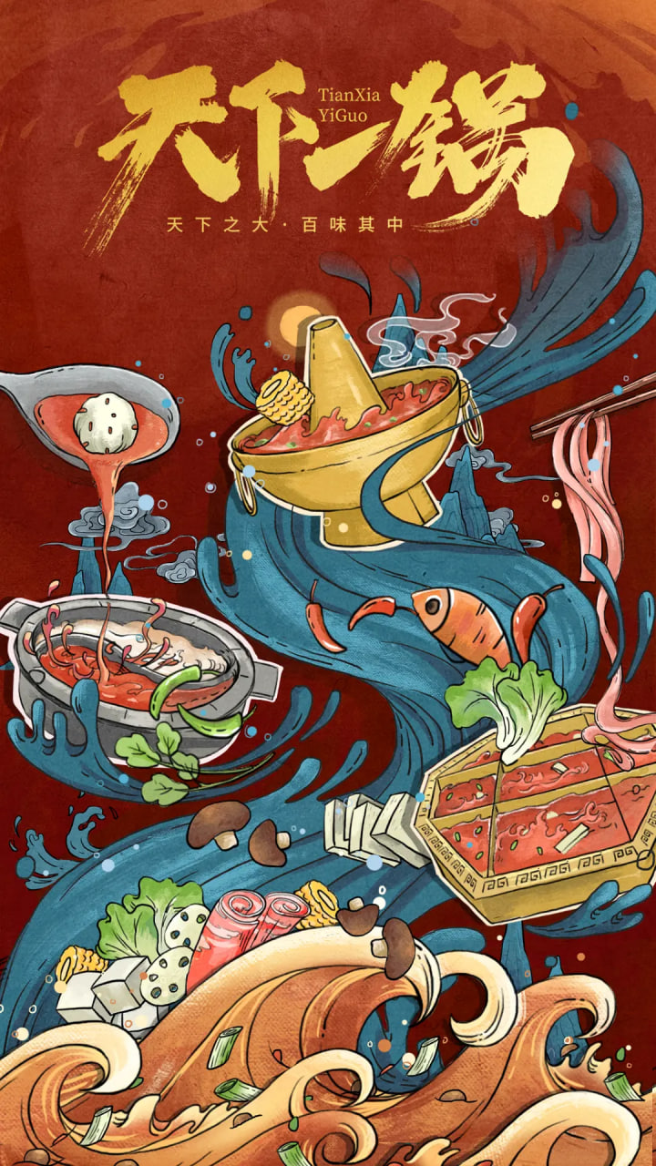 天下一锅(全集)