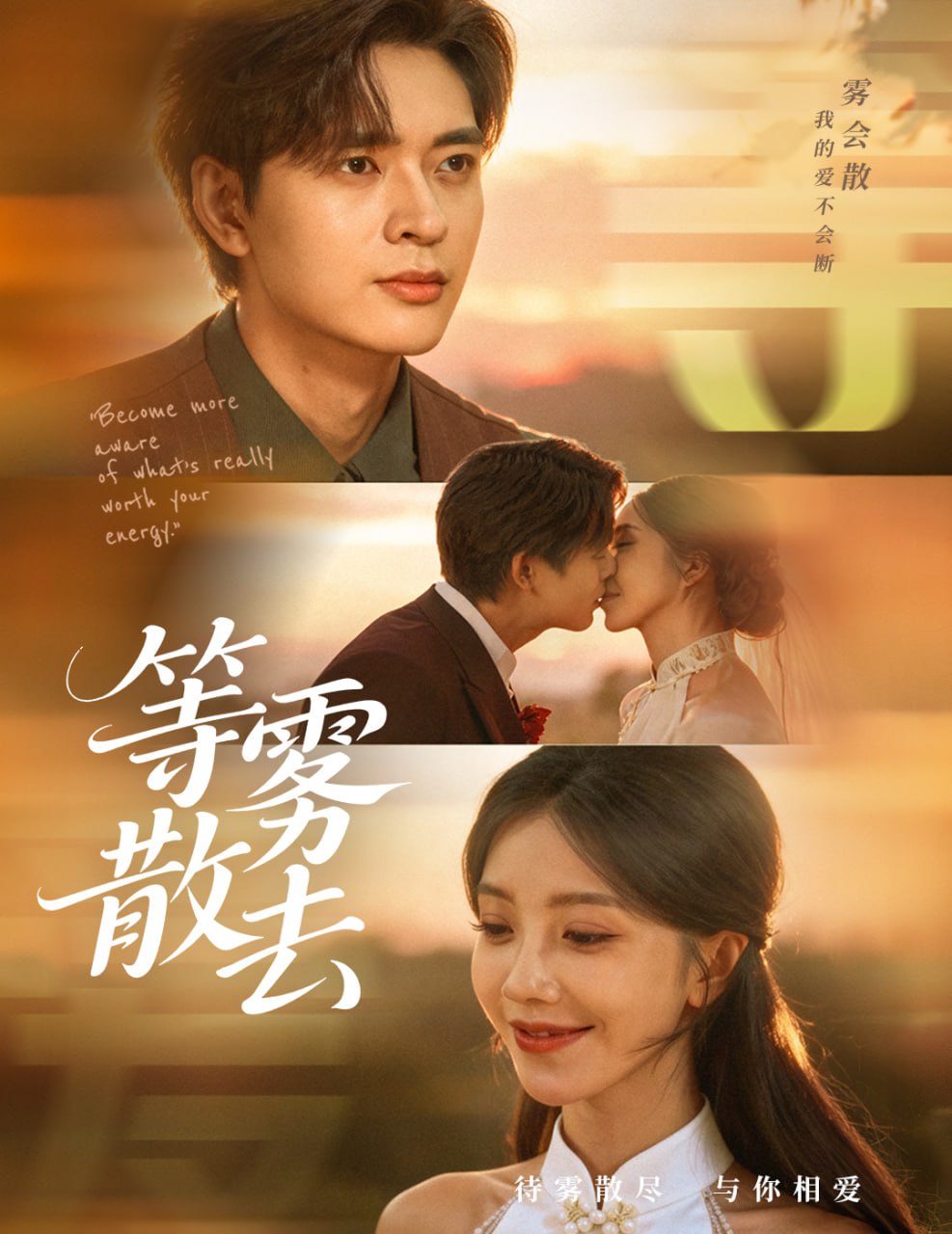 雾散情归处（等雾散去）(全集)