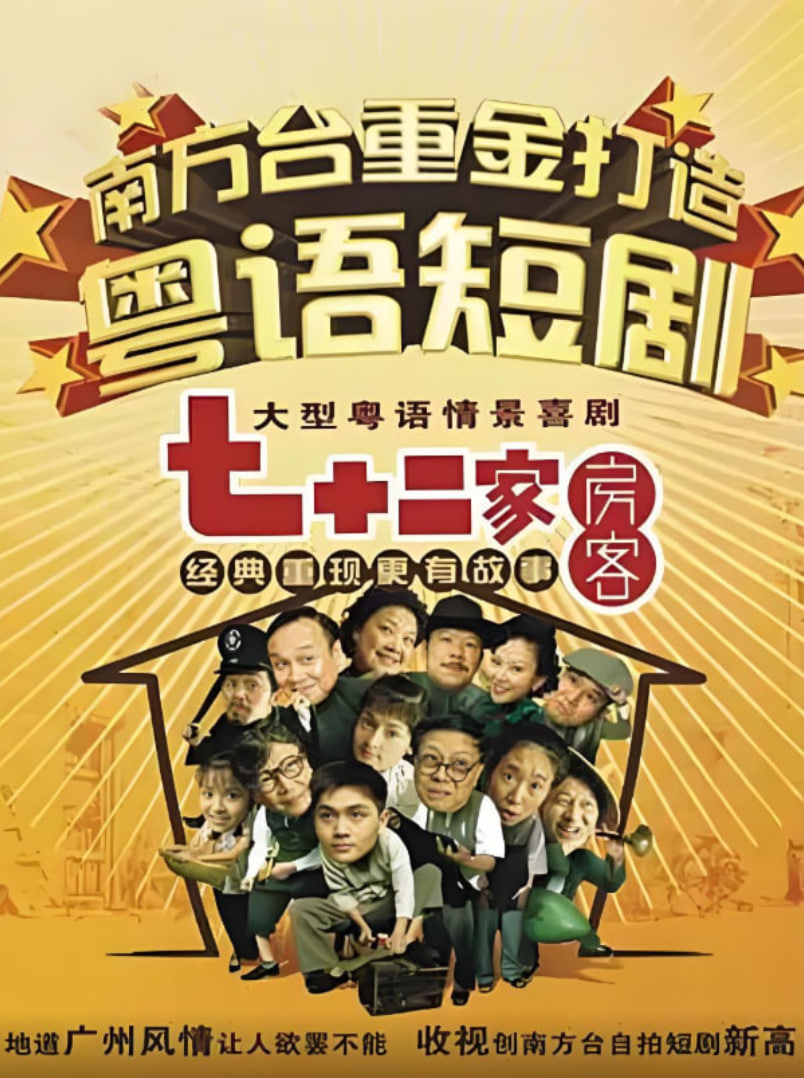 七十二家房客第一部(全集)