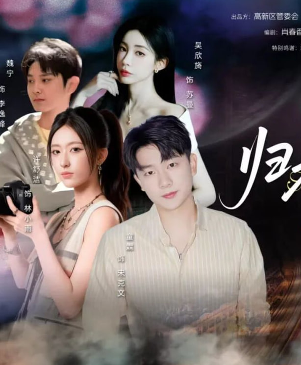 归来的力量(全集)