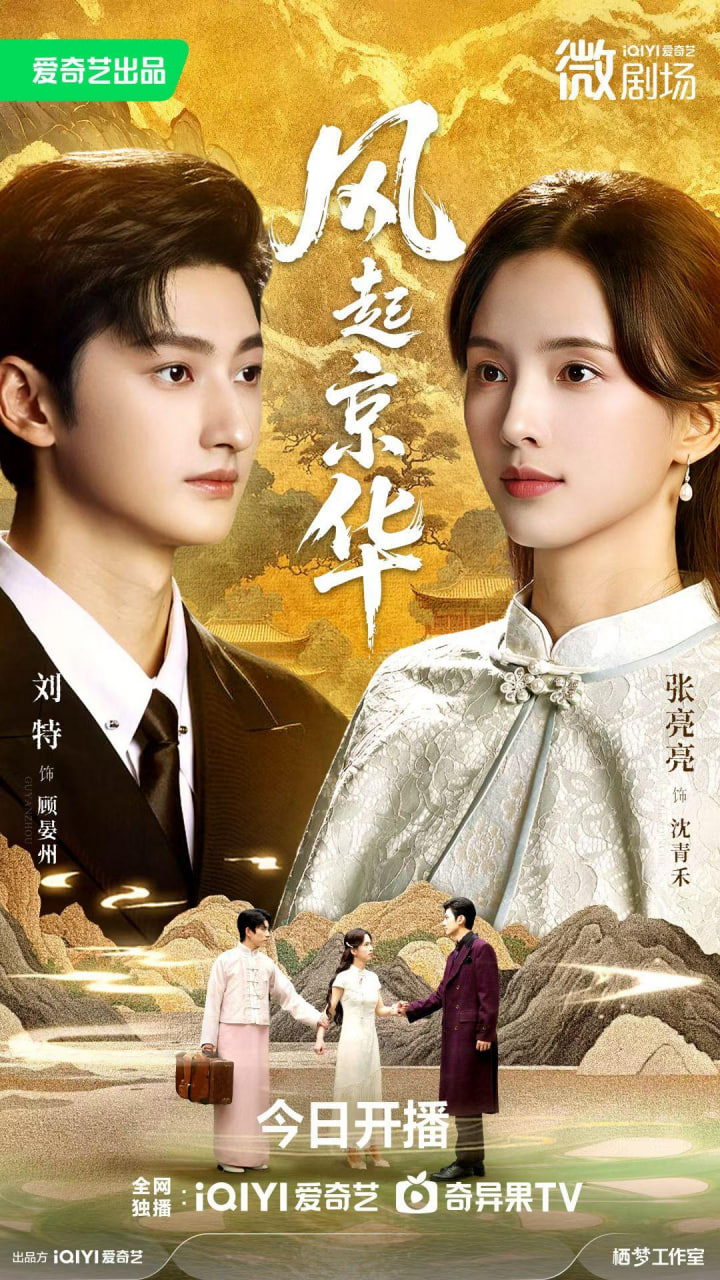 风起京华(全集)