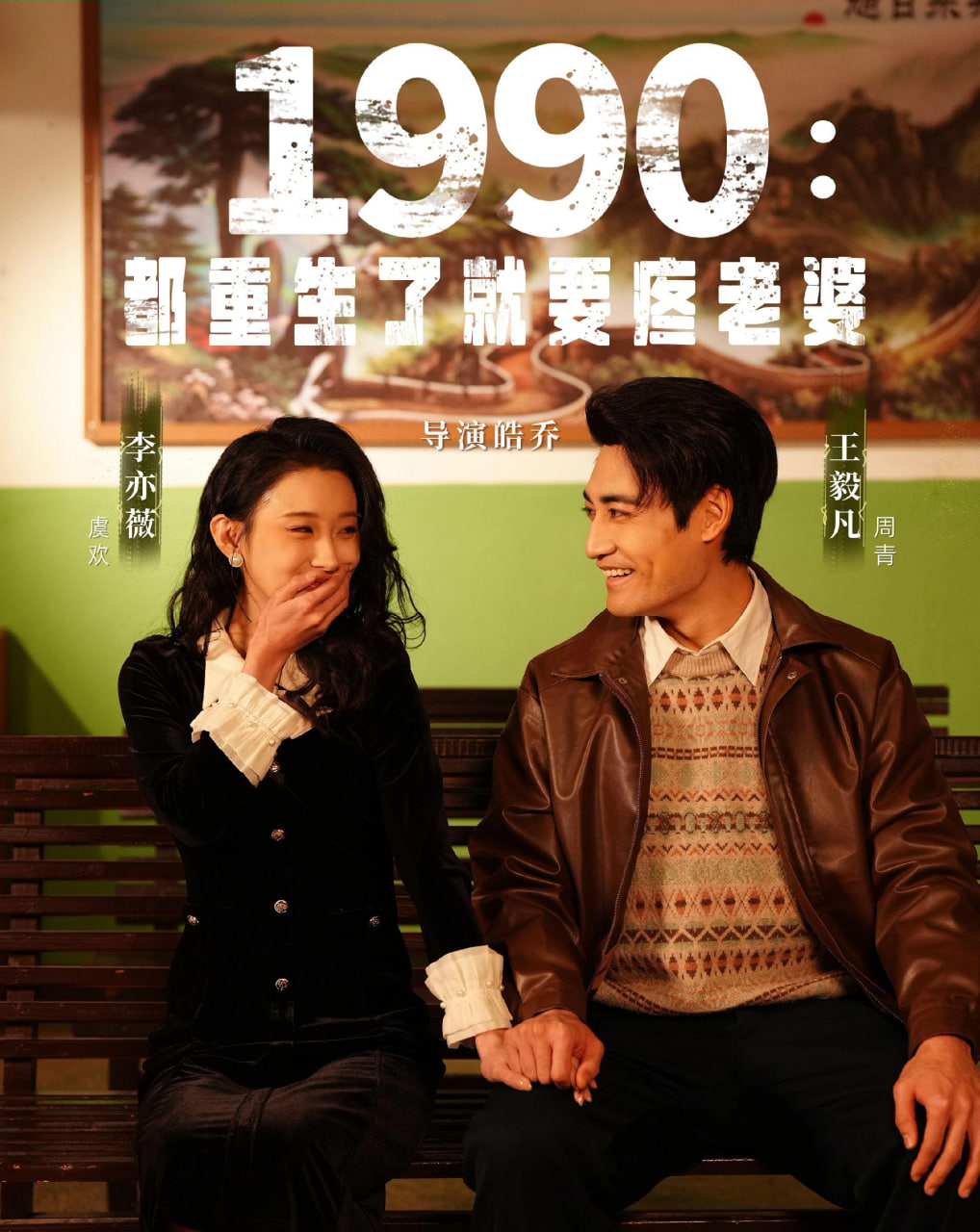 1990都重生了就要疼老婆(全集)