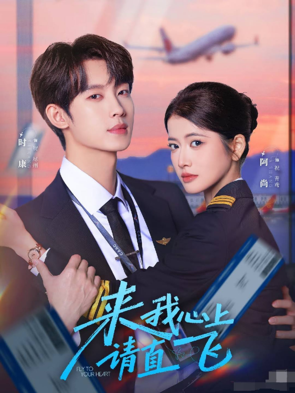 来我心上请直飞(全集)