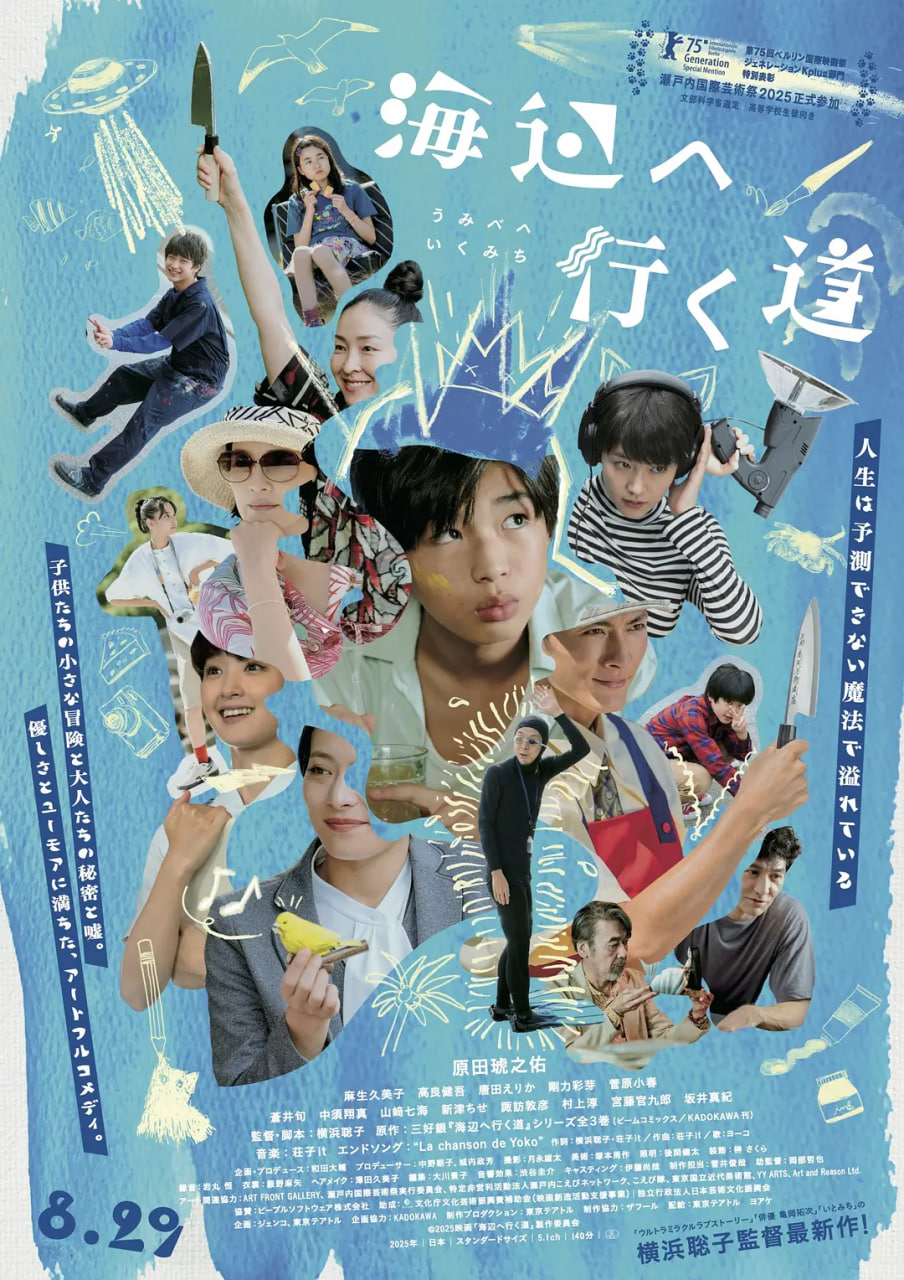 去海边的路