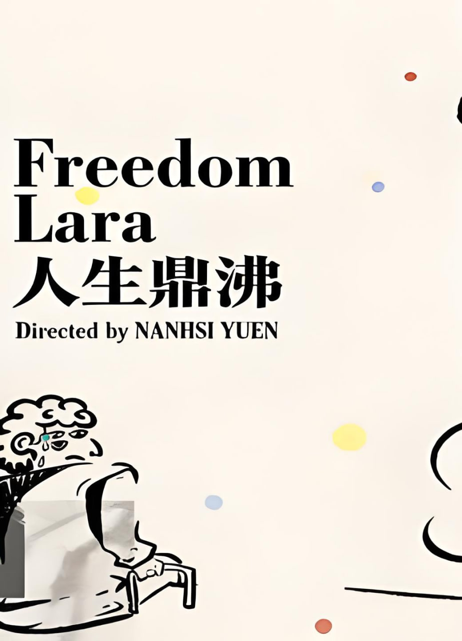 人生鼎沸