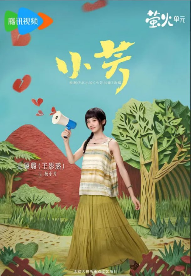 小芳 2026