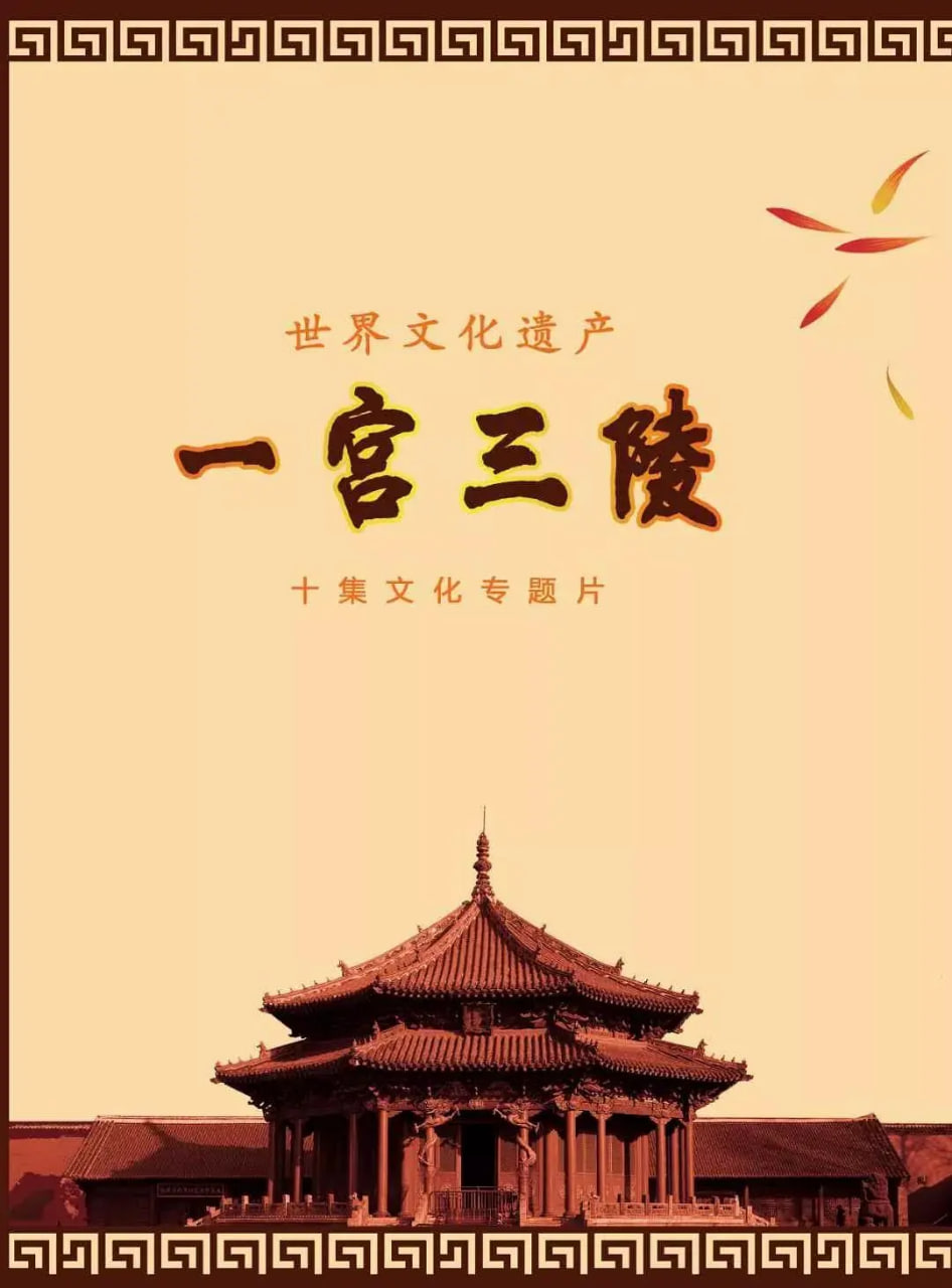 一宫三陵(全集)