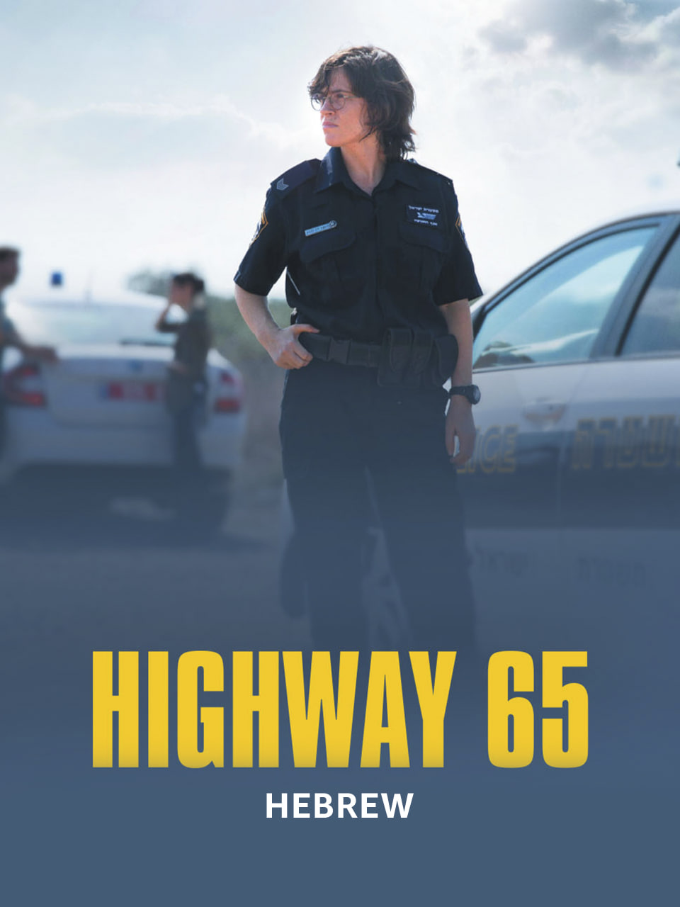 65号高速