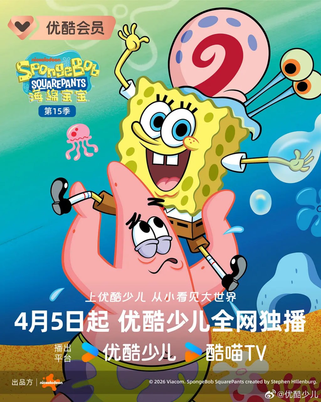 海绵宝宝 第十五季 国语版(全集)